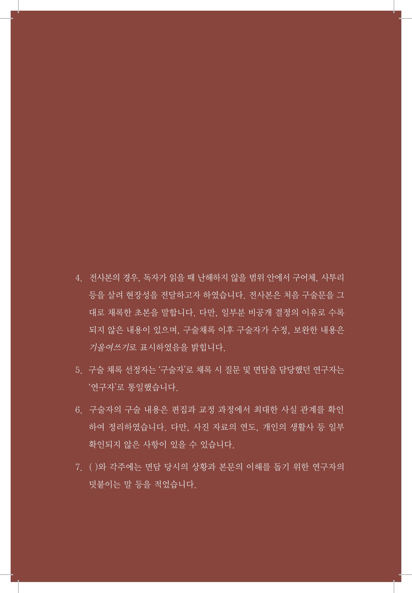 박준우 구술집 5페이지
