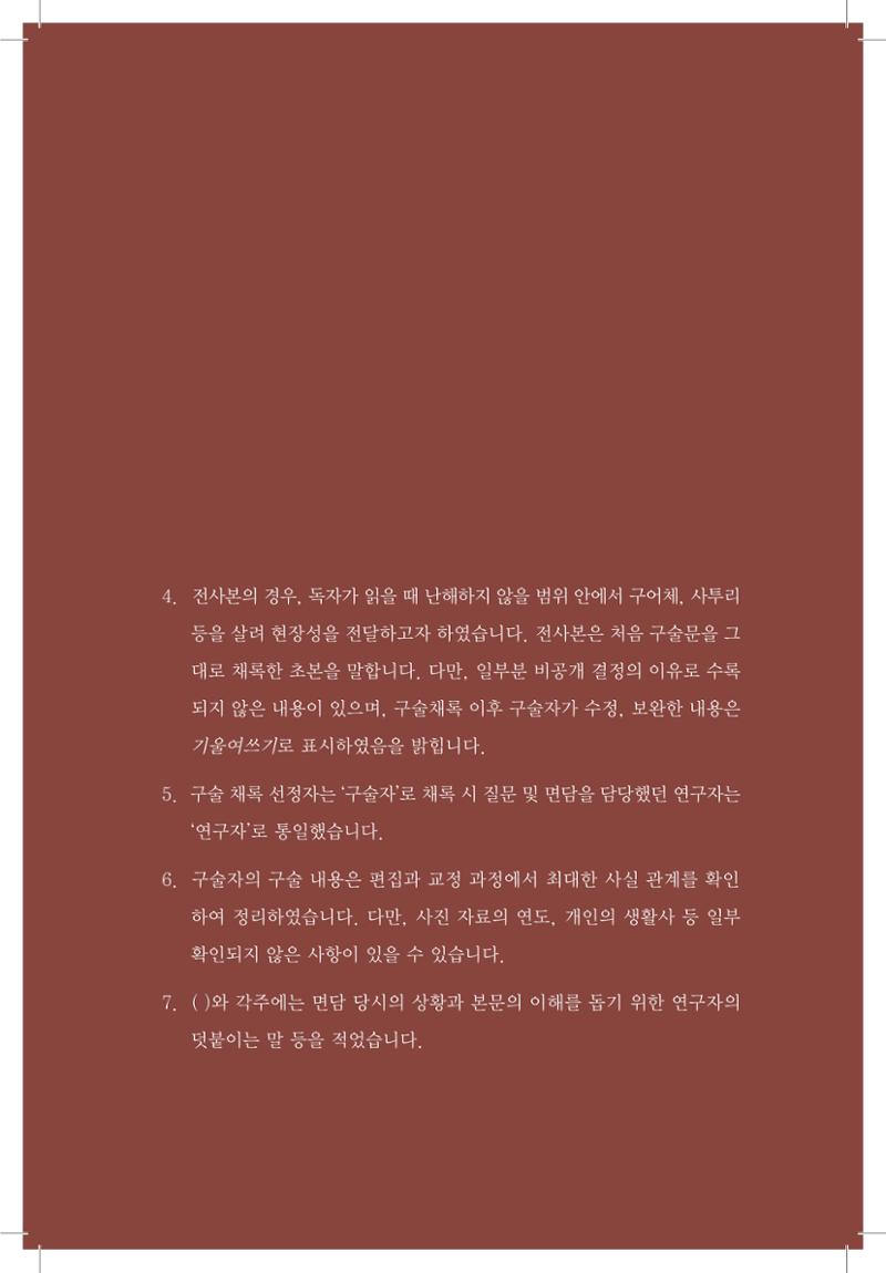 박준우 구술집 5페이지
