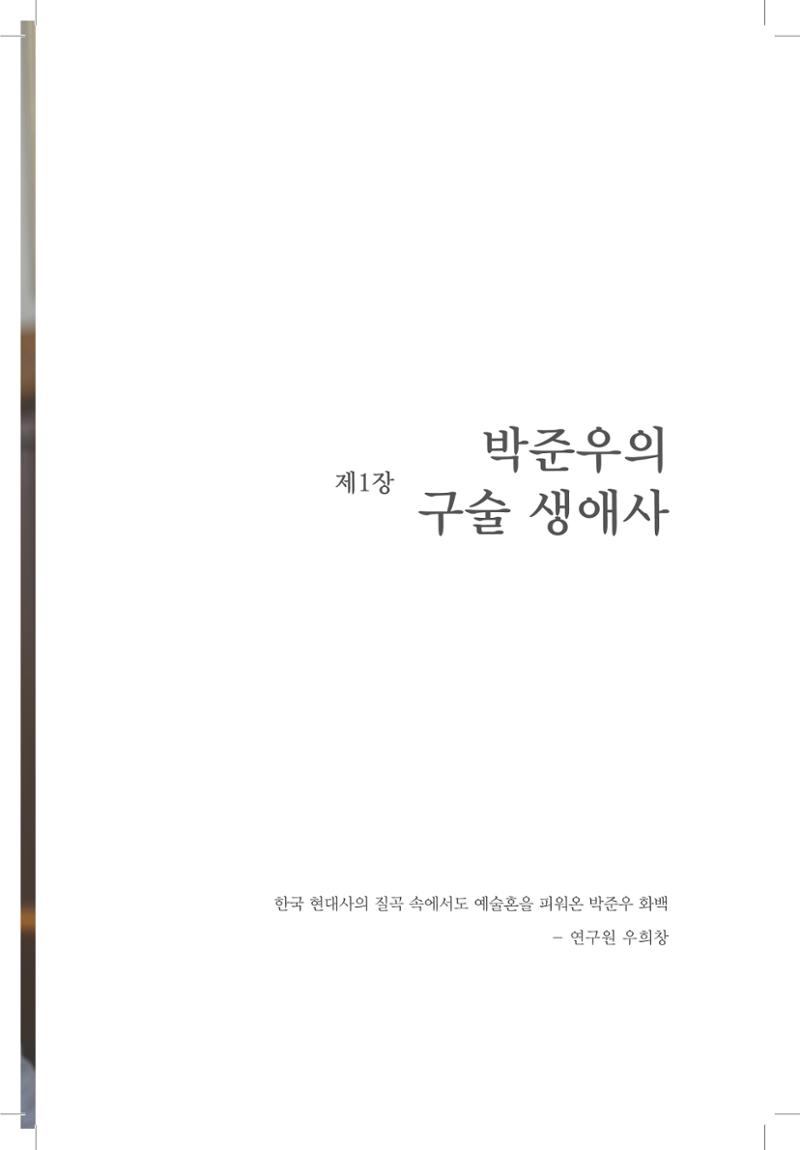 박준우 구술집 7페이지