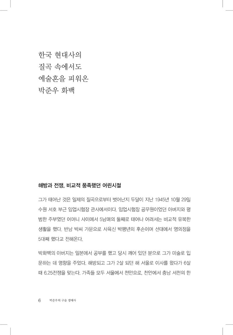 박준우 구술집 8페이지