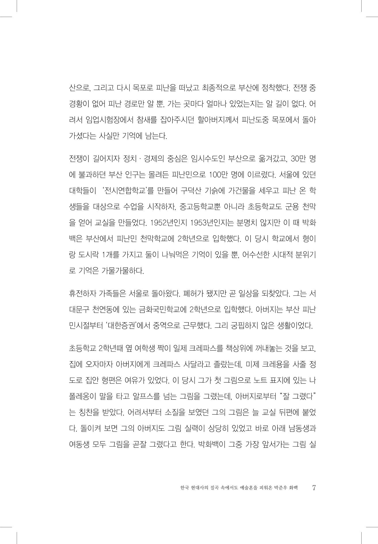 박준우 구술집 9페이지