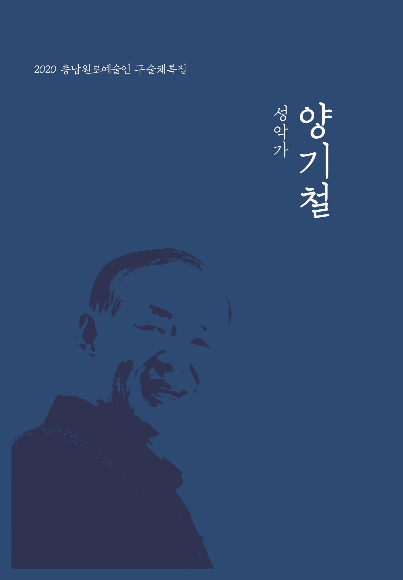 양기철 구술집 1페이지