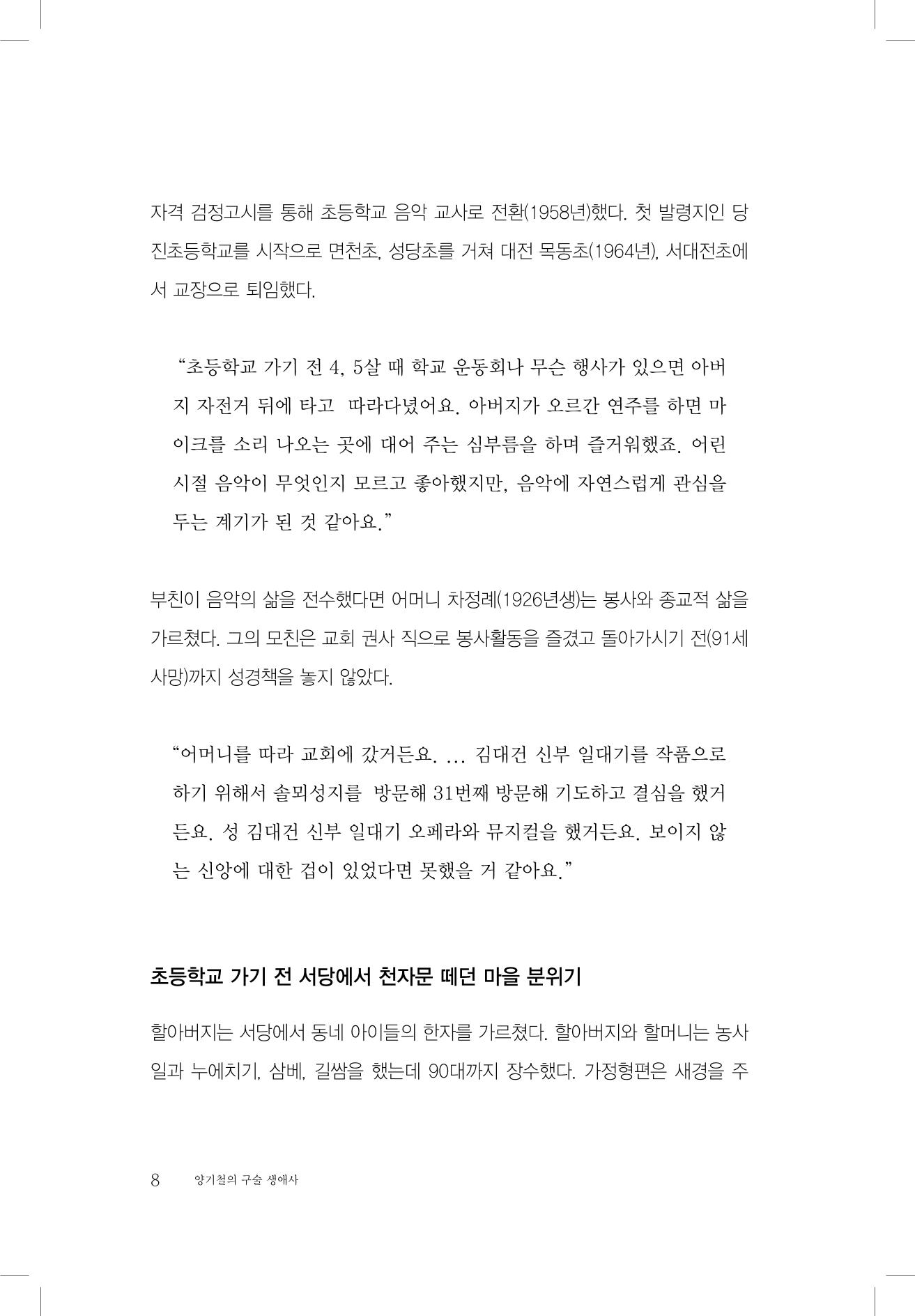 양기철 구술집 10페이지