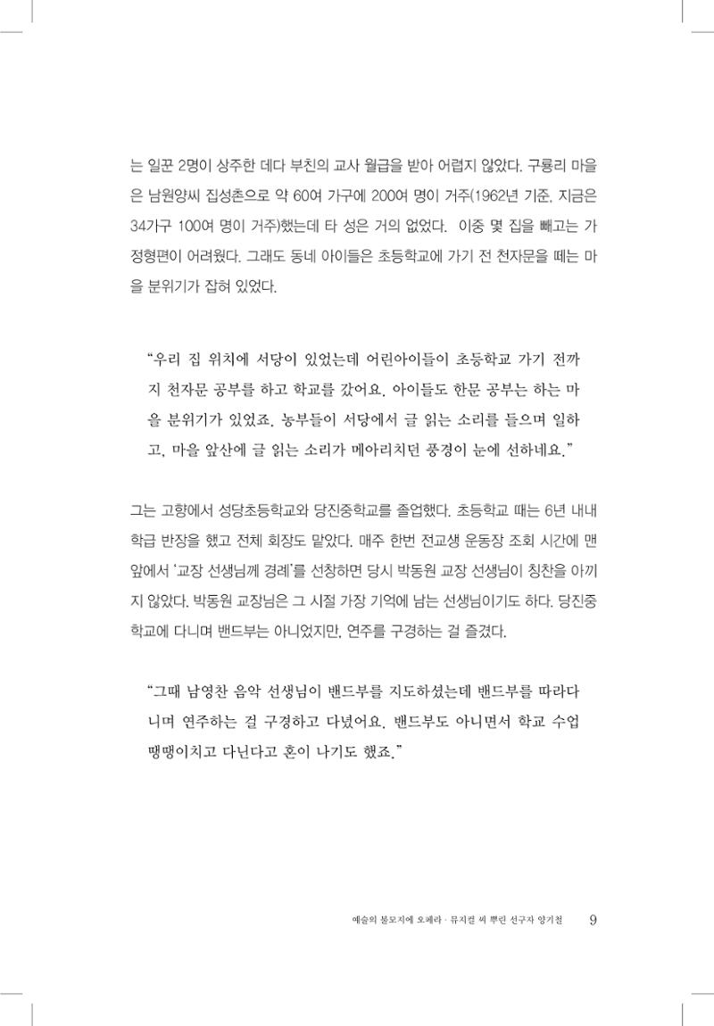 양기철 구술집 11페이지