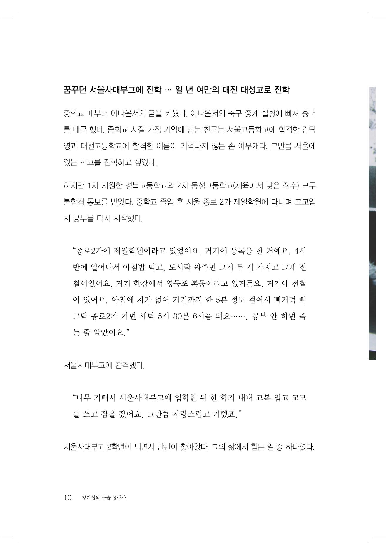 양기철 구술집 12페이지