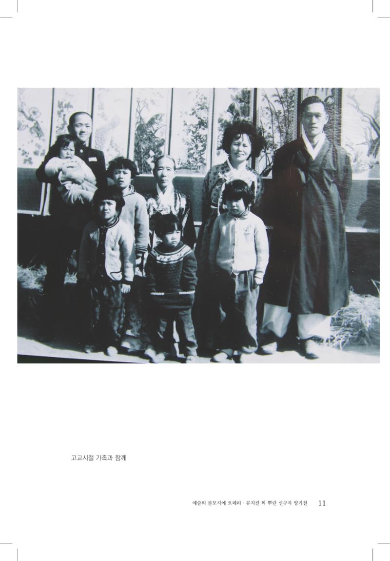 양기철 구술집 13페이지