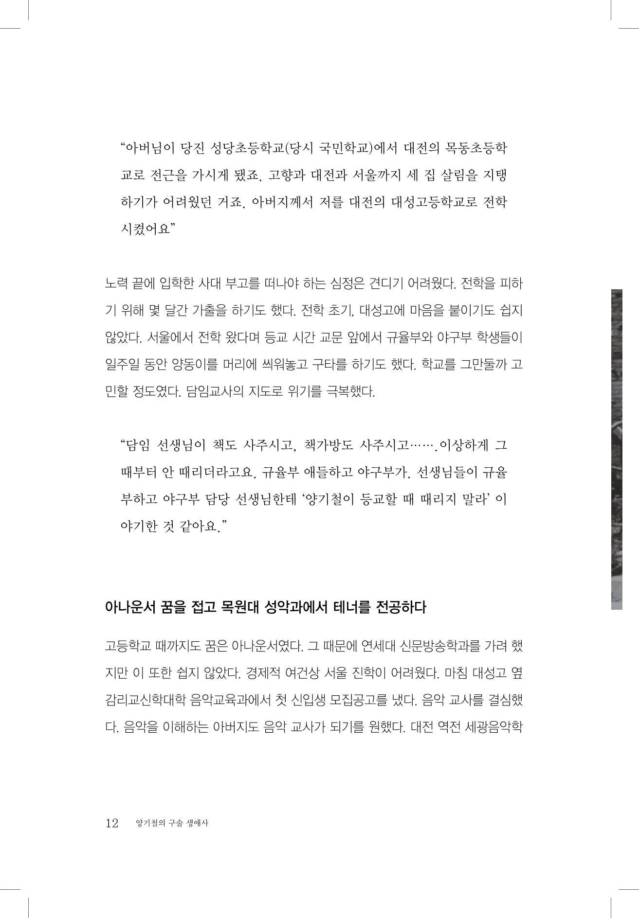양기철 구술집 14페이지