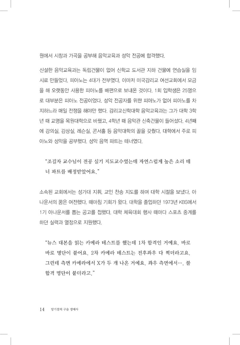 양기철 구술집 16페이지