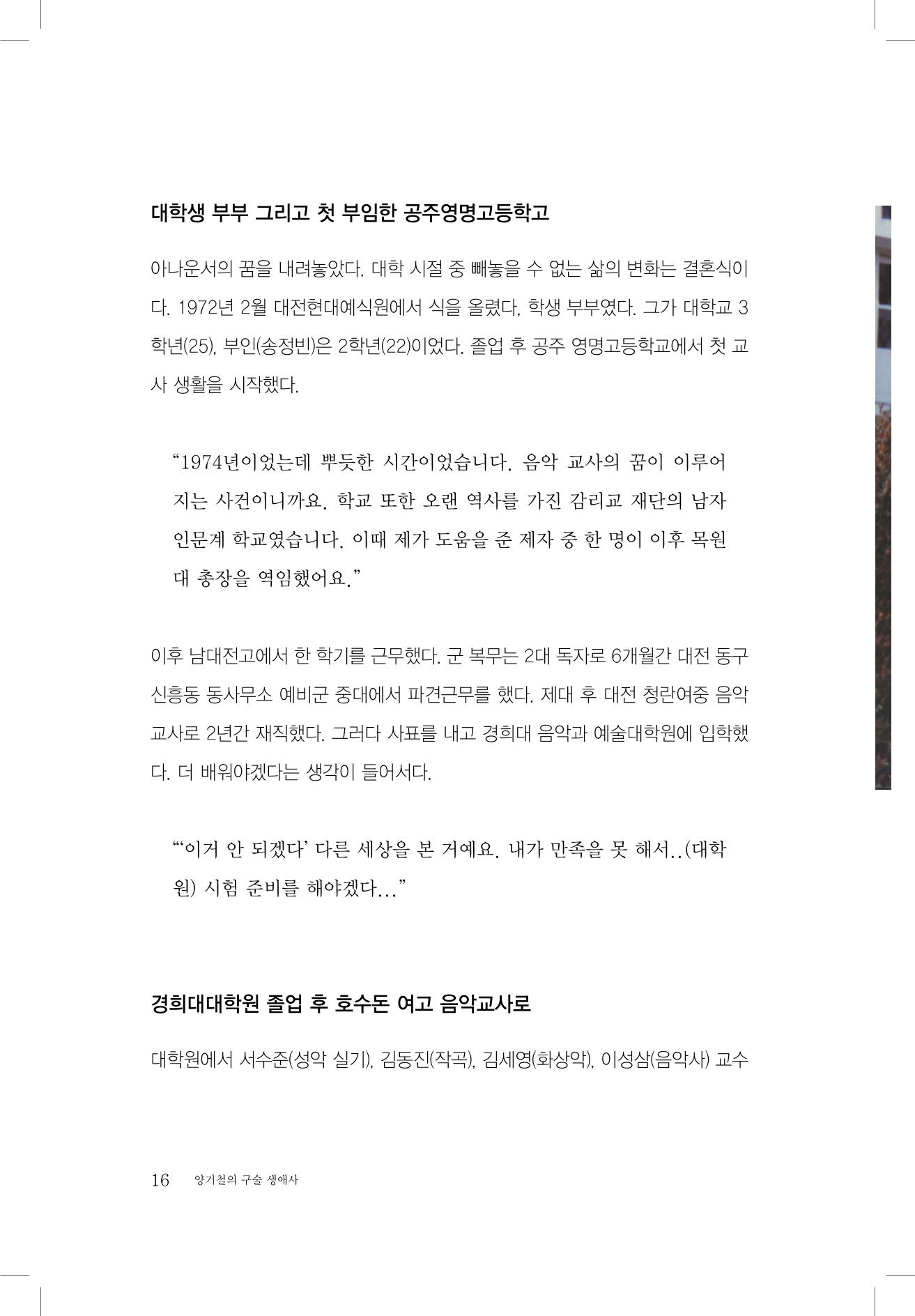 양기철 구술집 18페이지