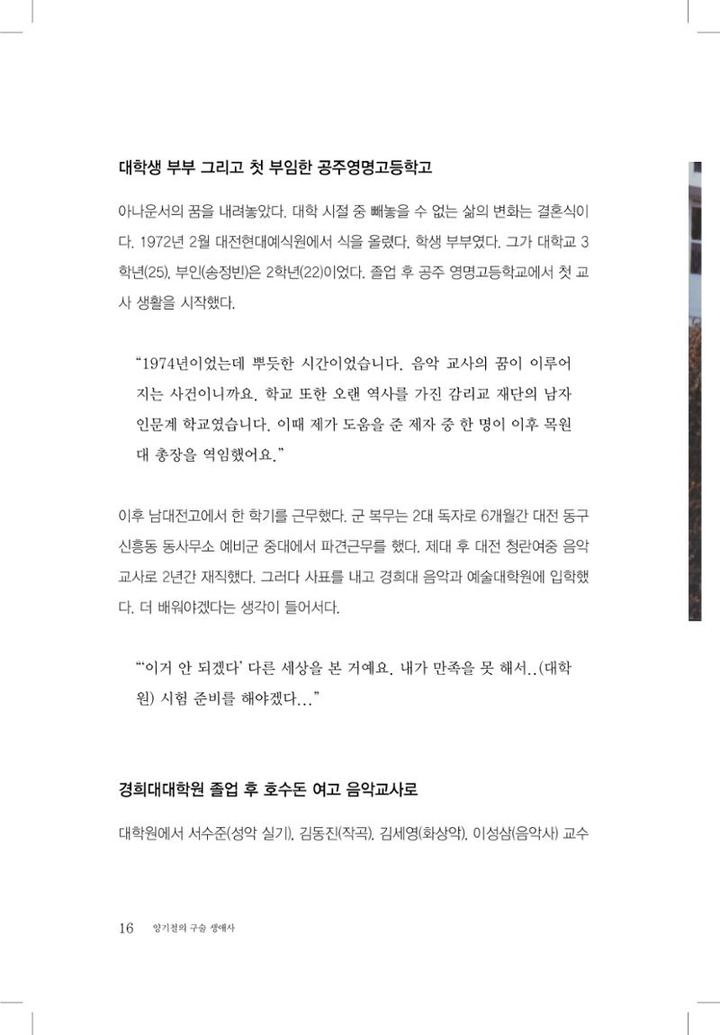 양기철 구술집 18페이지