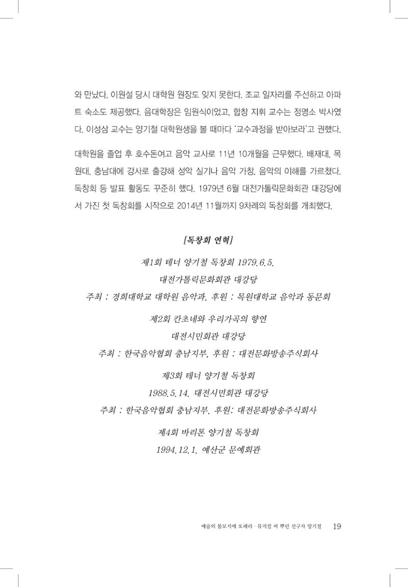 양기철 구술집 21페이지