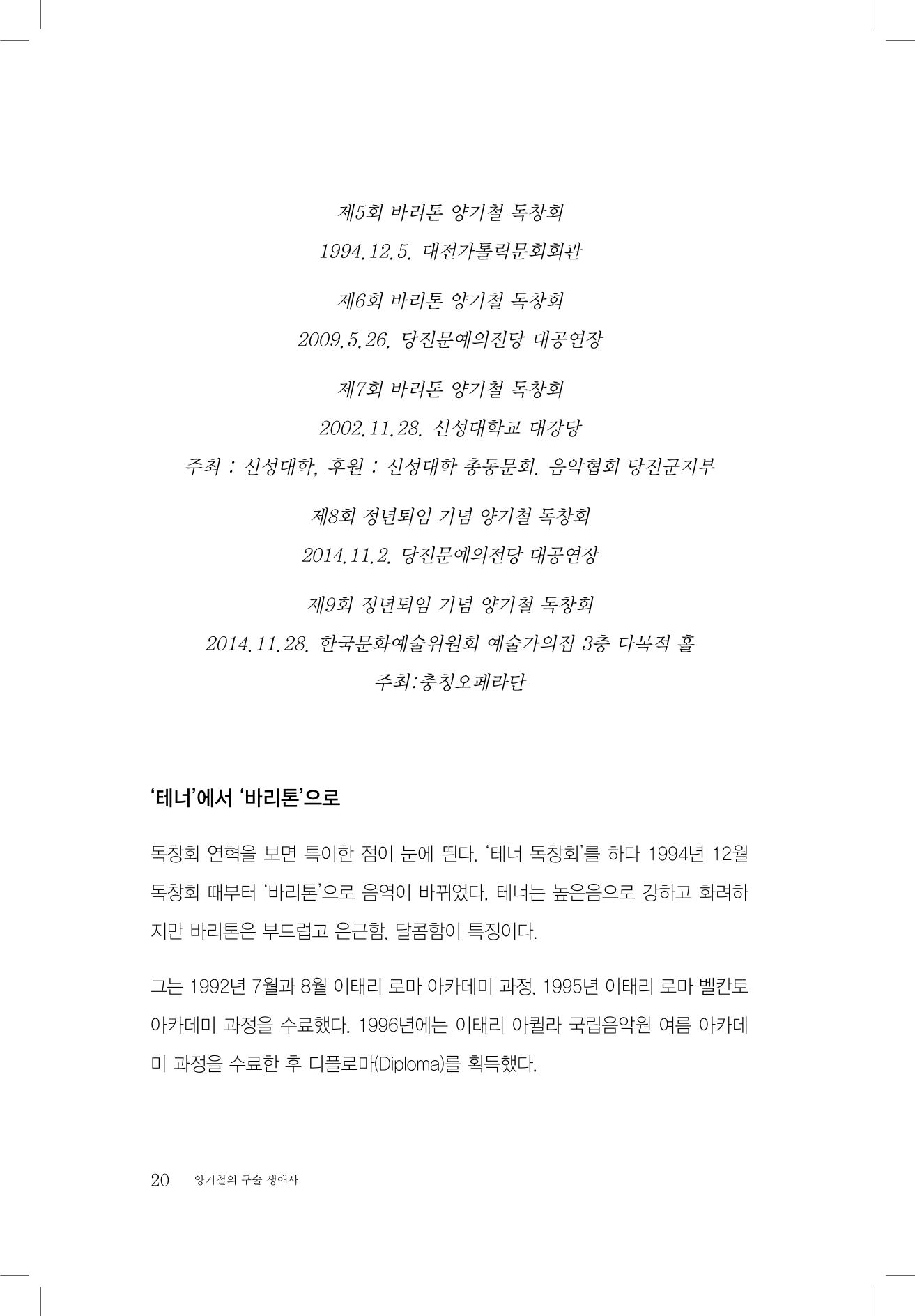 양기철 구술집 22페이지