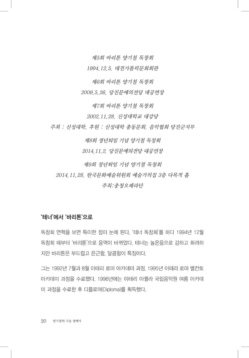 양기철 구술집 22페이지