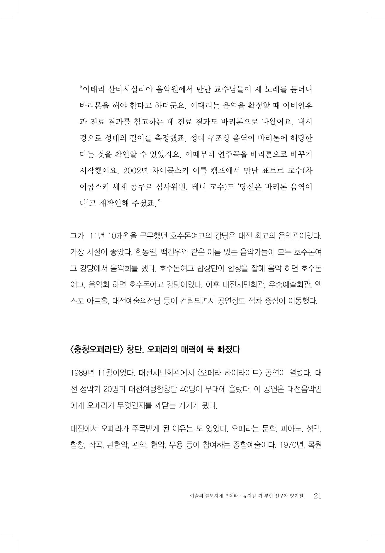 양기철 구술집 23페이지