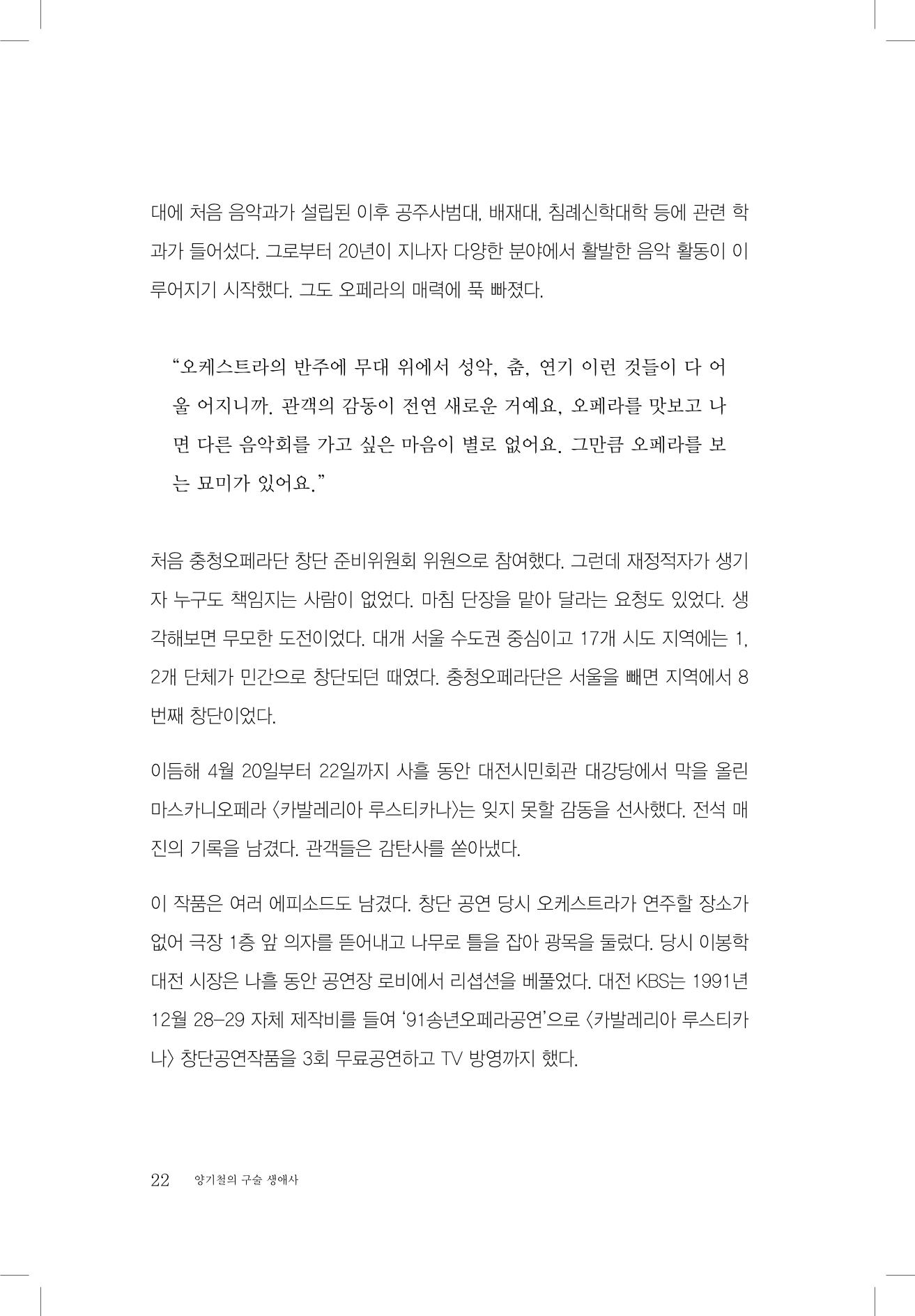 양기철 구술집 24페이지