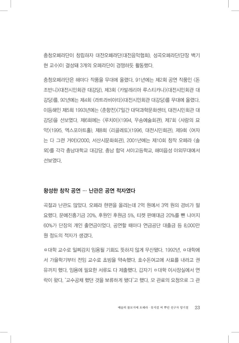 양기철 구술집 25페이지