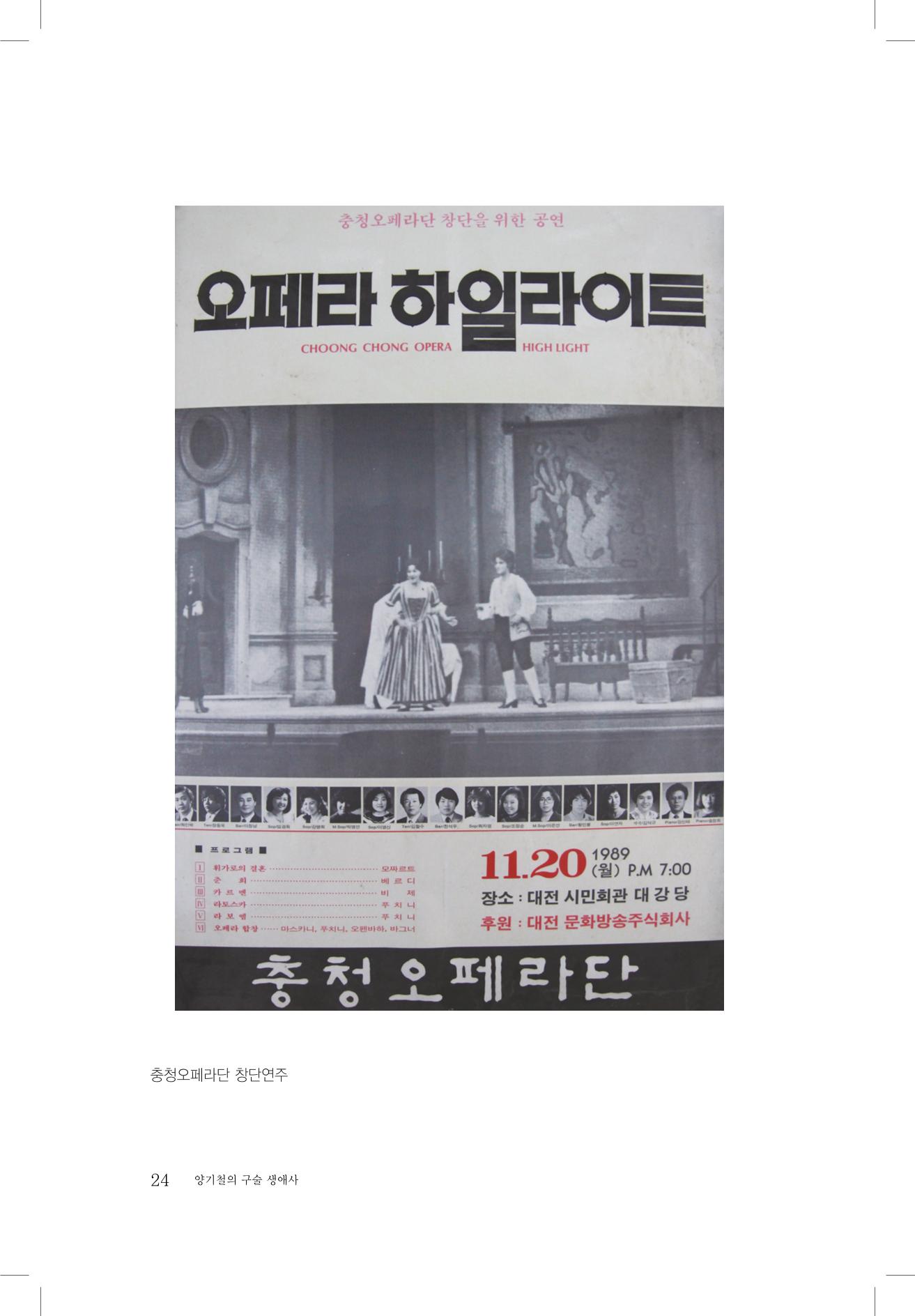 양기철 구술집 26페이지