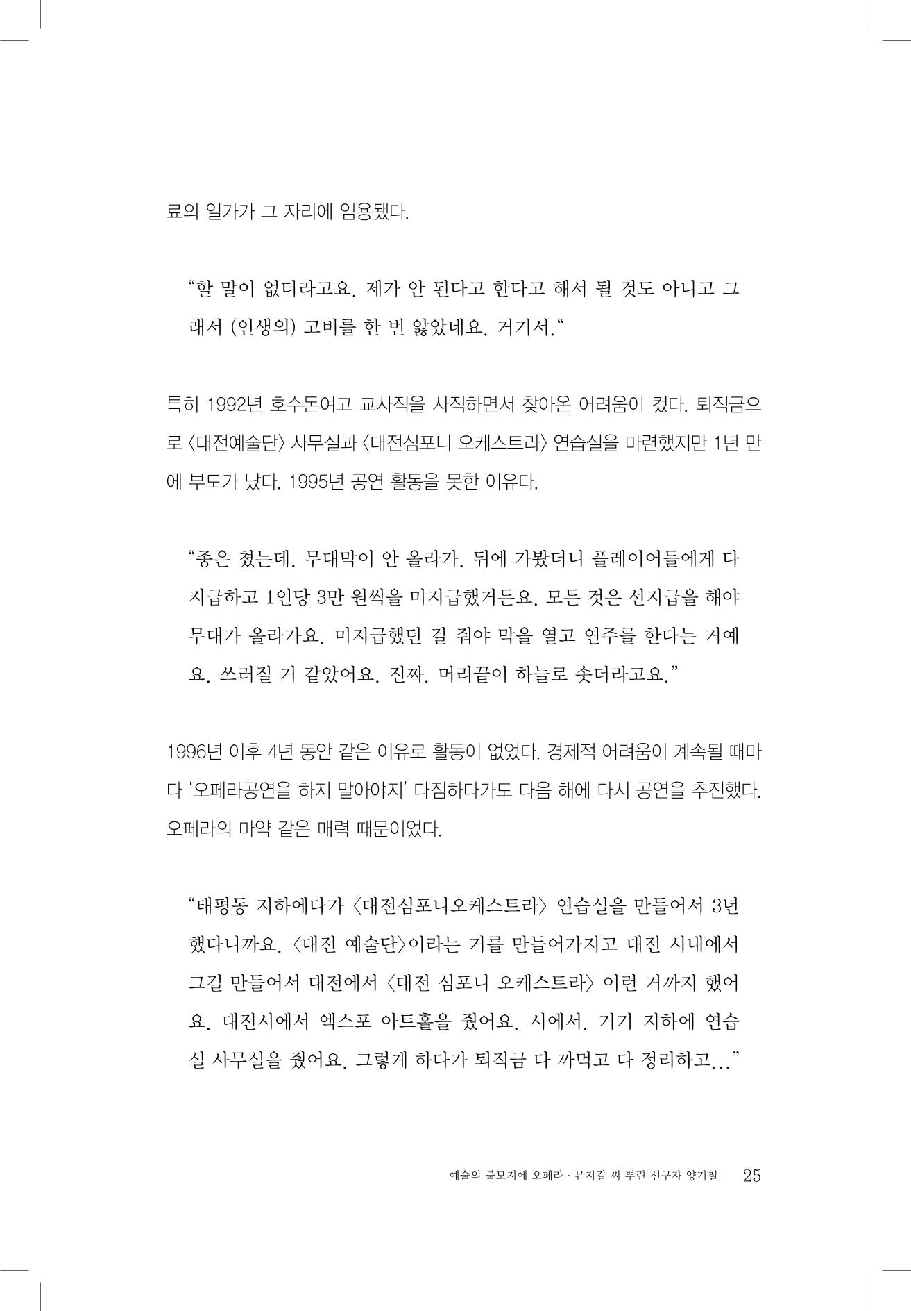 양기철 구술집 27페이지