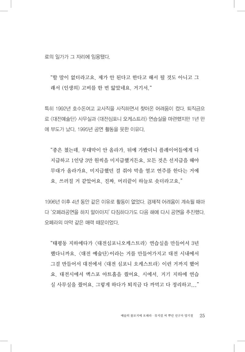 양기철 구술집 27페이지
