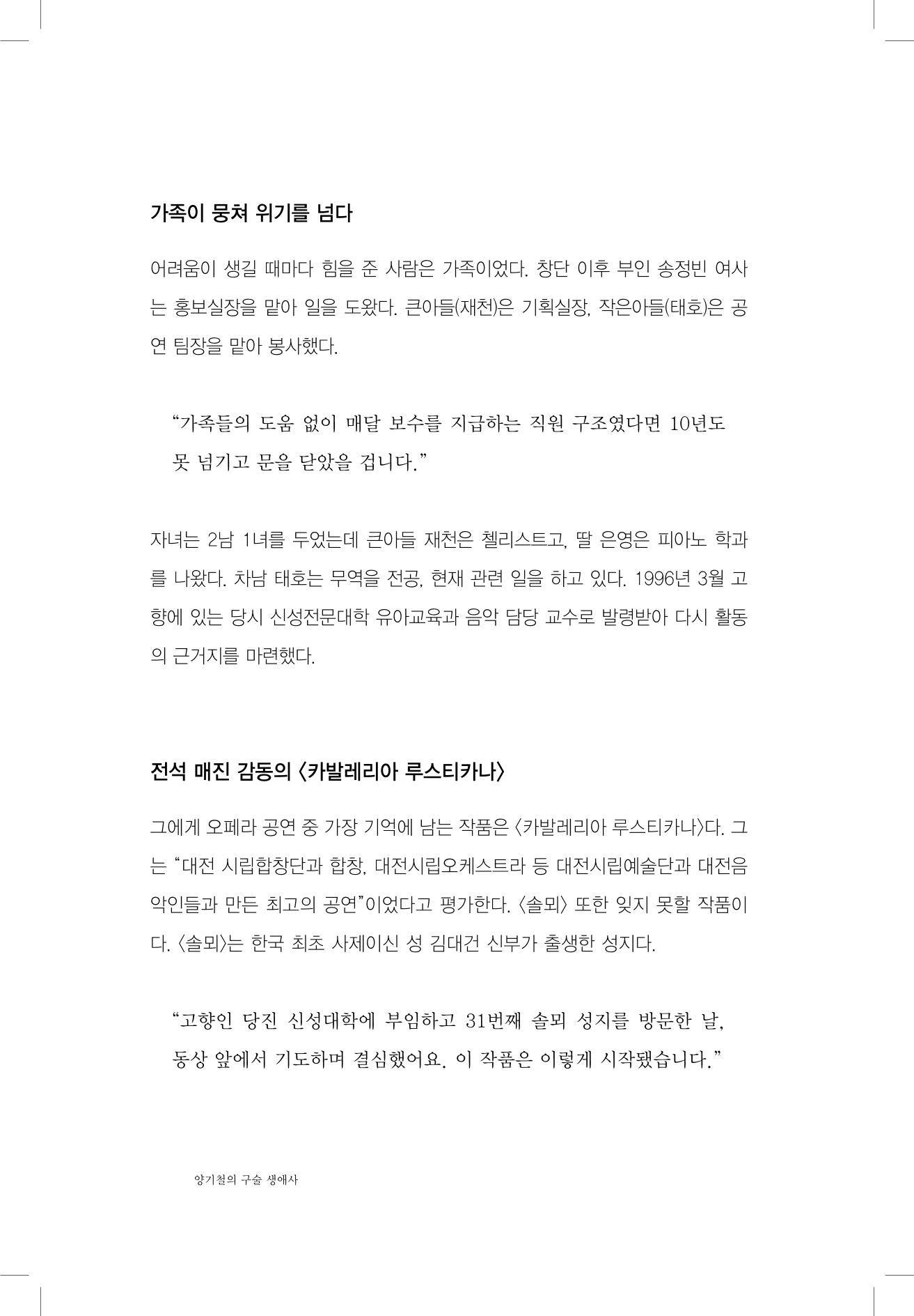 양기철 구술집 28페이지