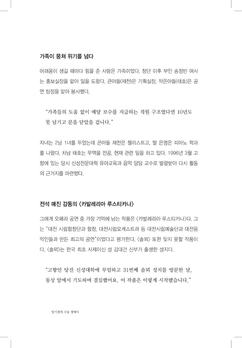 양기철 구술집 28페이지