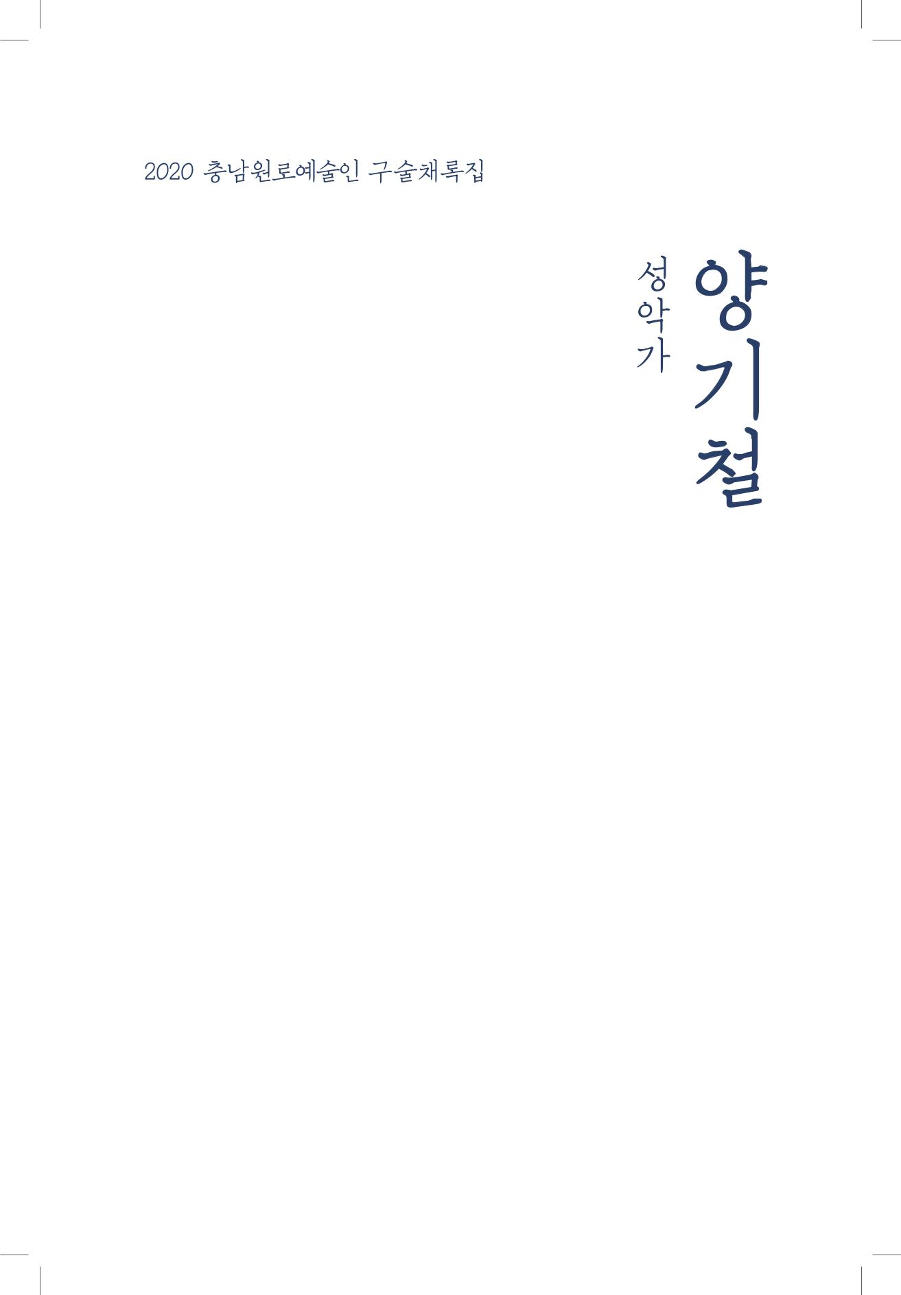 양기철 구술집 3페이지