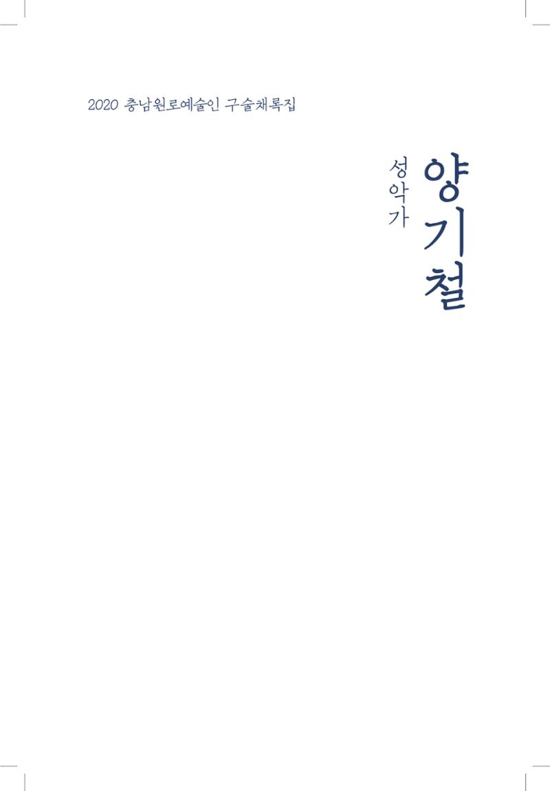 양기철 구술집 3페이지