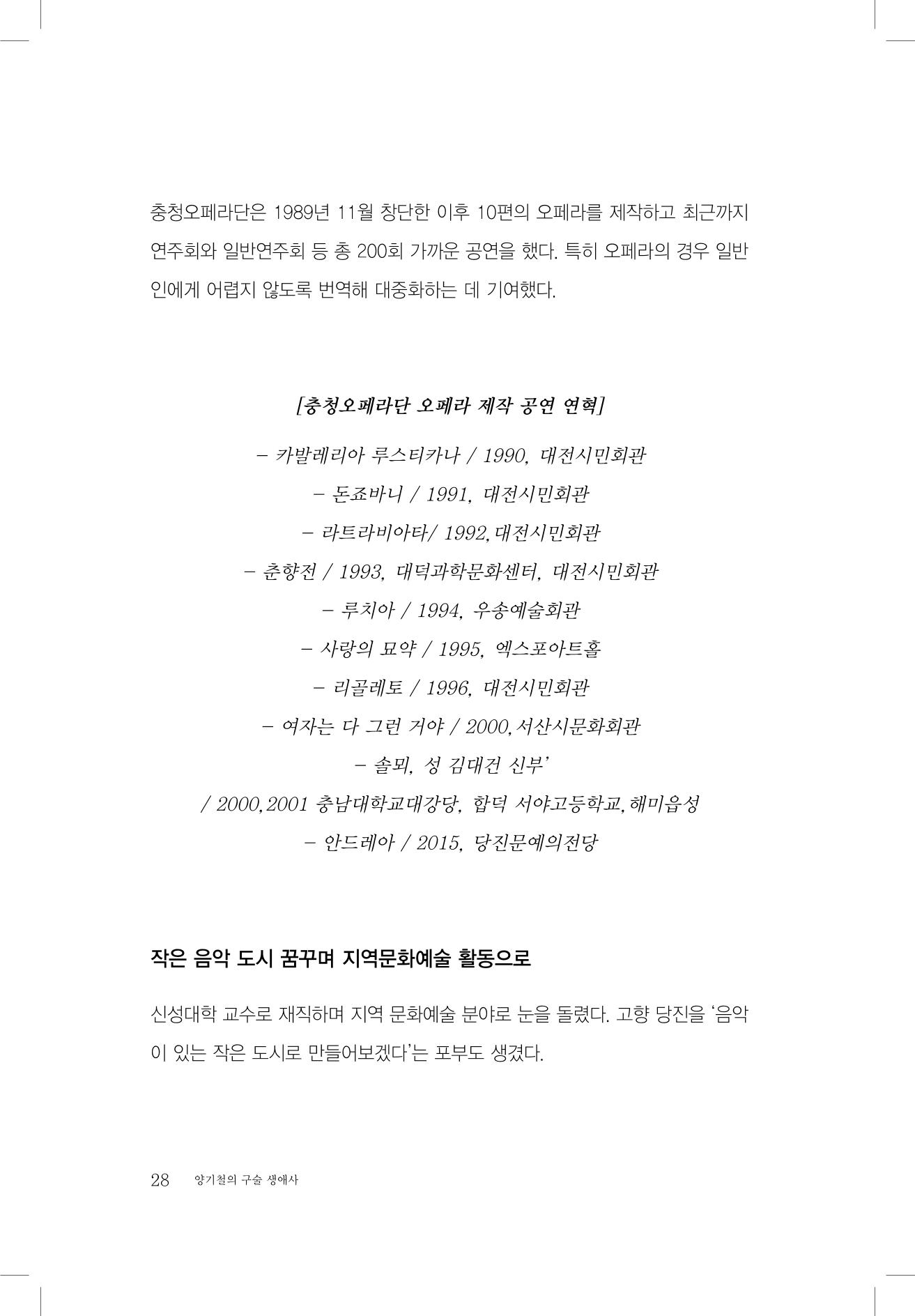 양기철 구술집 30페이지