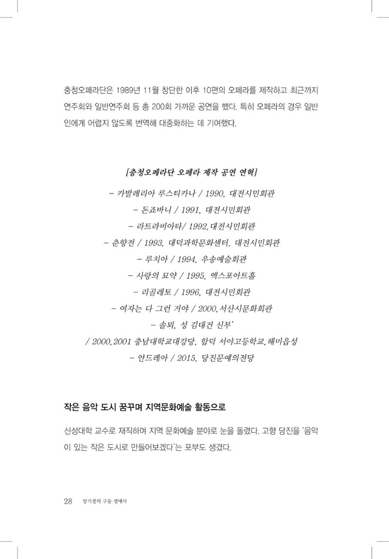 양기철 구술집 30페이지
