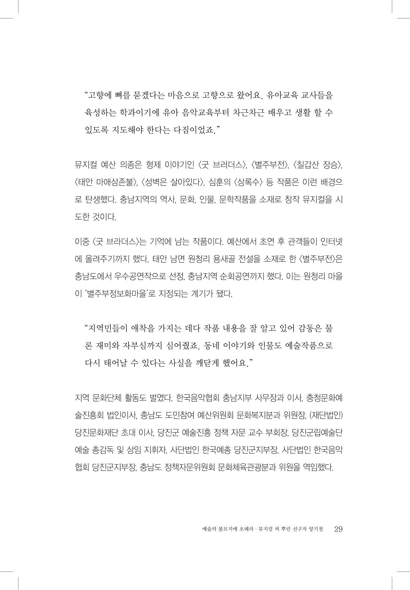 양기철 구술집 31페이지