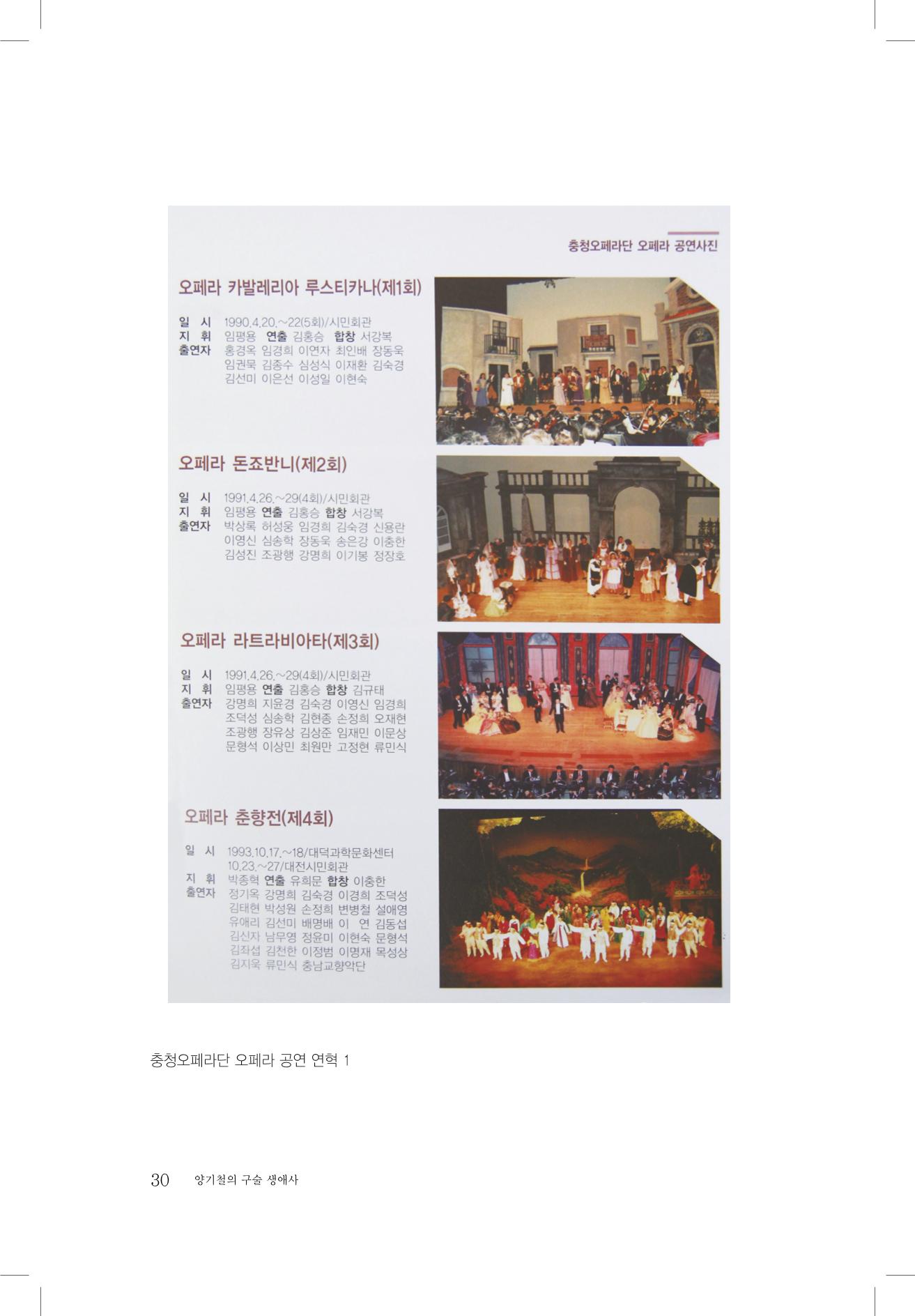 양기철 구술집 32페이지