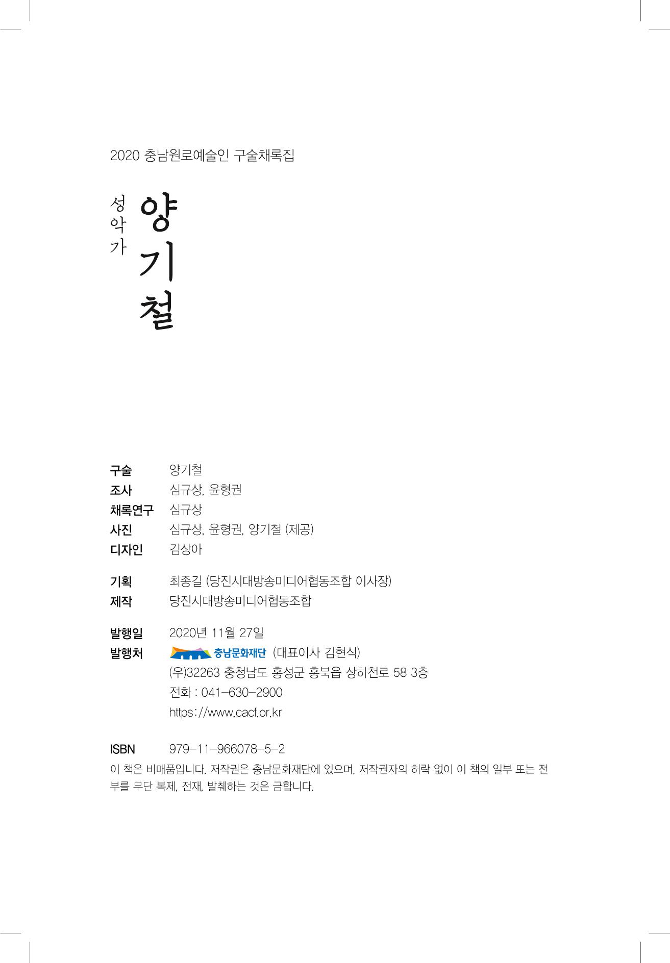 양기철 구술집 34페이지