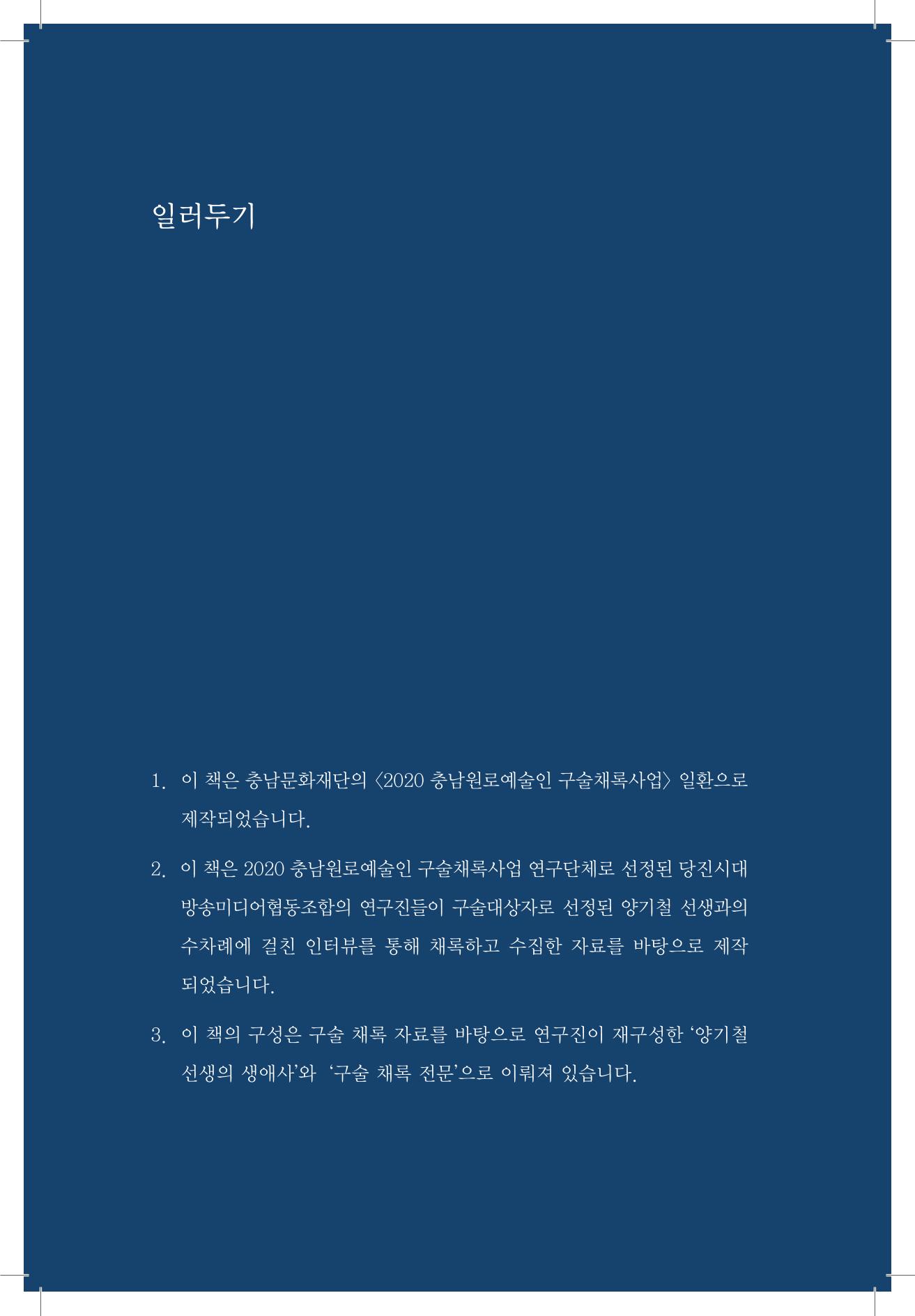 양기철 구술집 4페이지