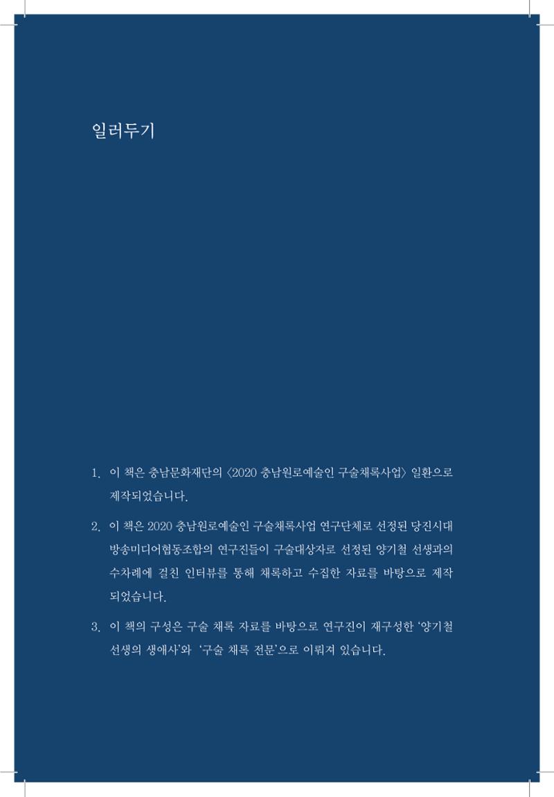 양기철 구술집 4페이지