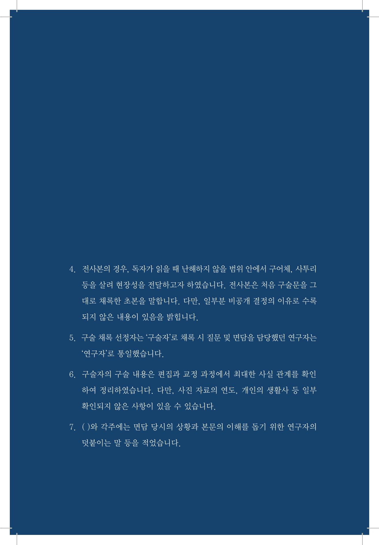 양기철 구술집 5페이지