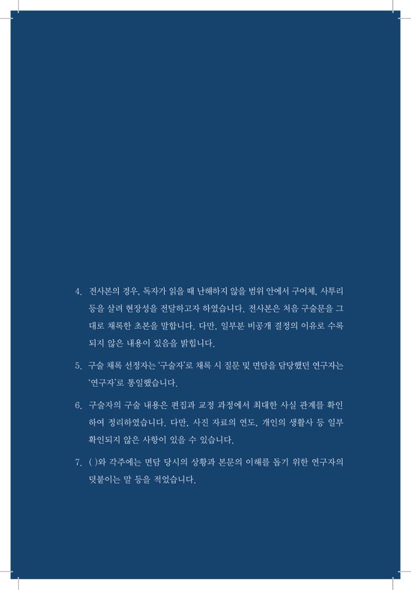 양기철 구술집 5페이지