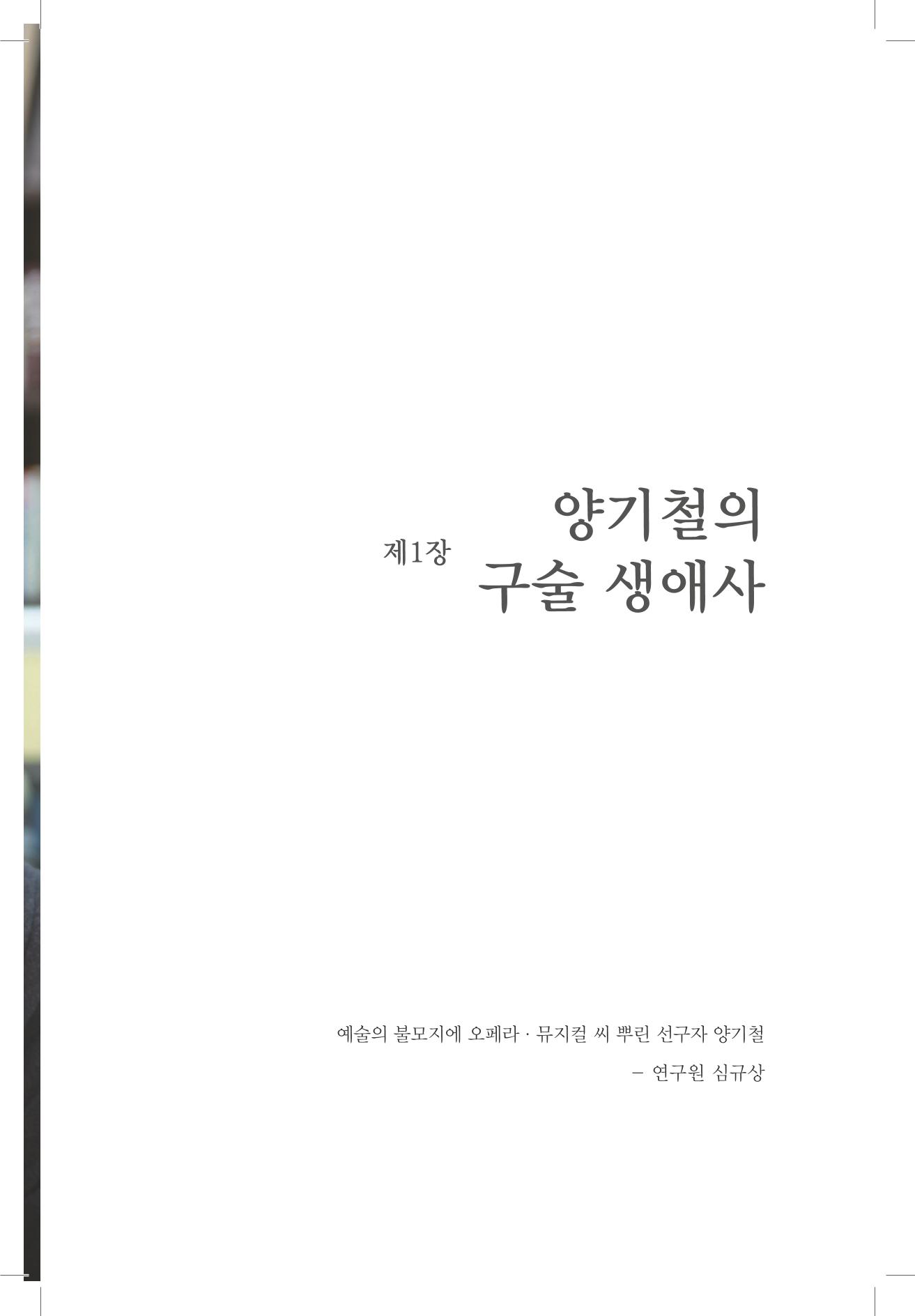 양기철 구술집 7페이지