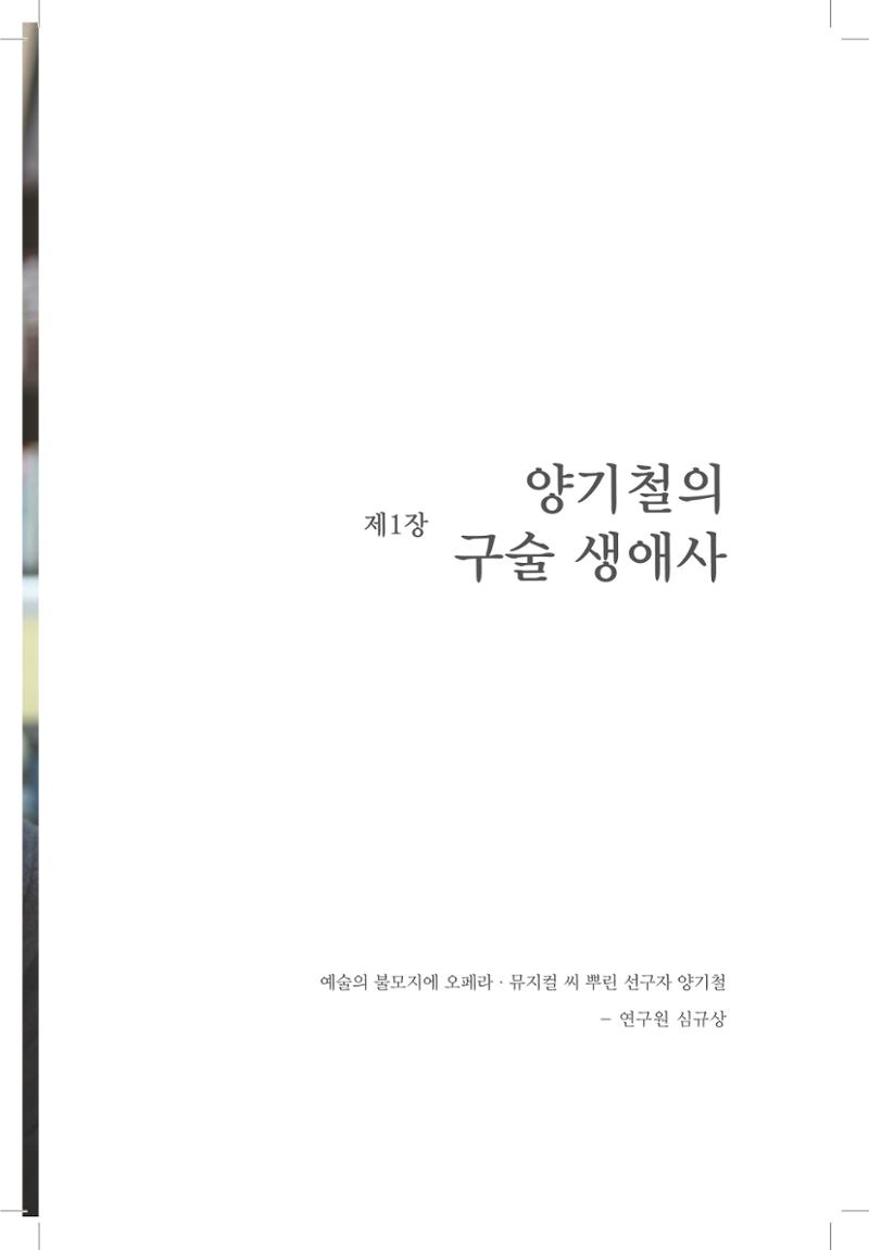 양기철 구술집 7페이지