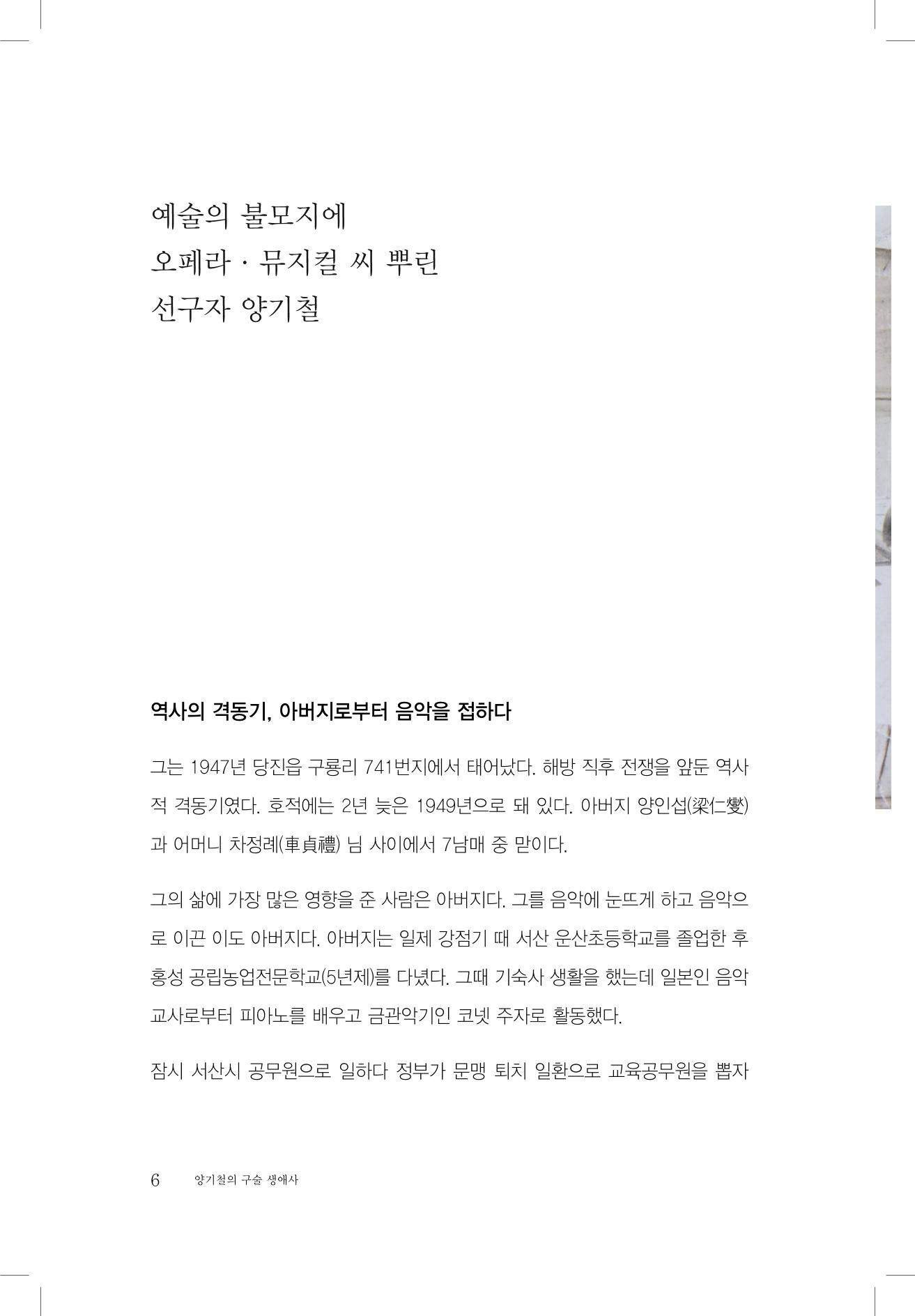 양기철 구술집 8페이지