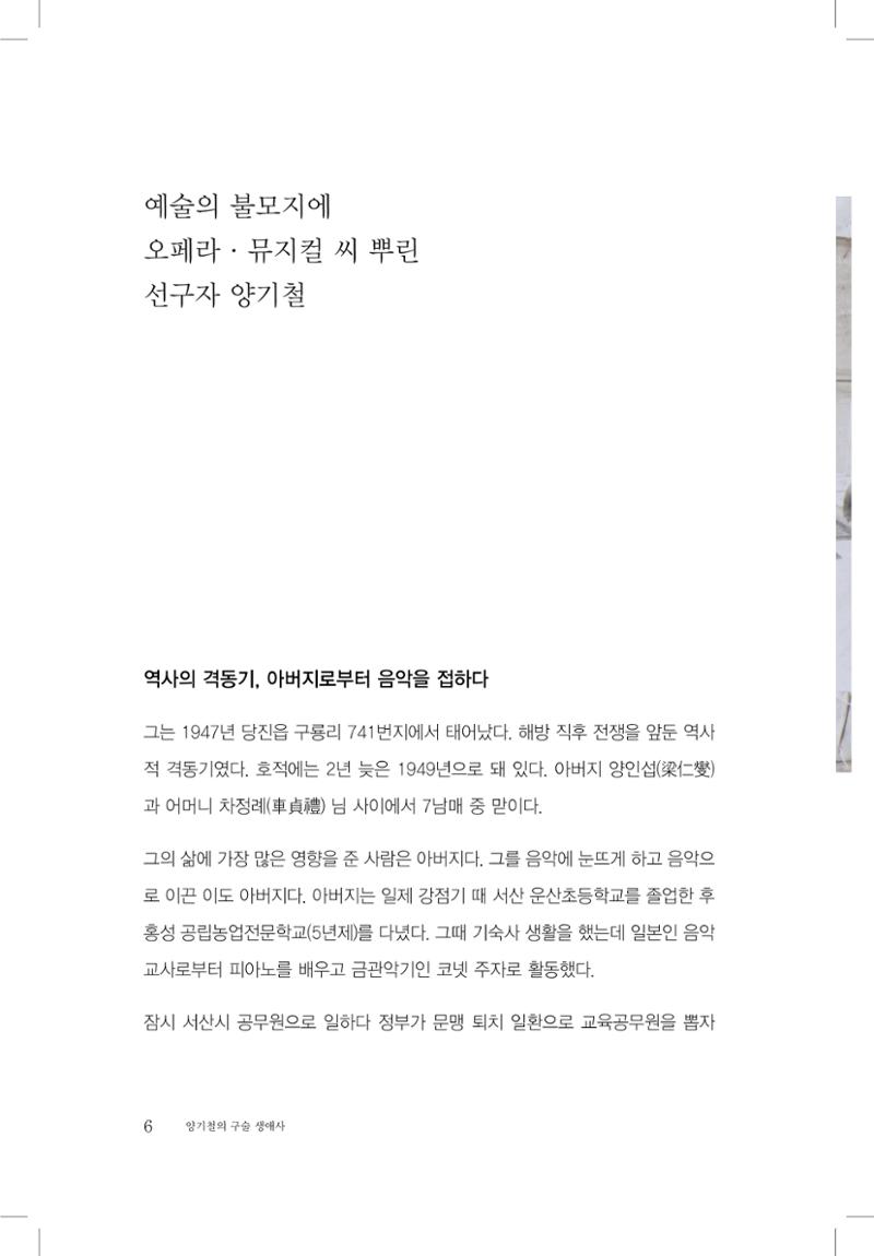 양기철 구술집 8페이지