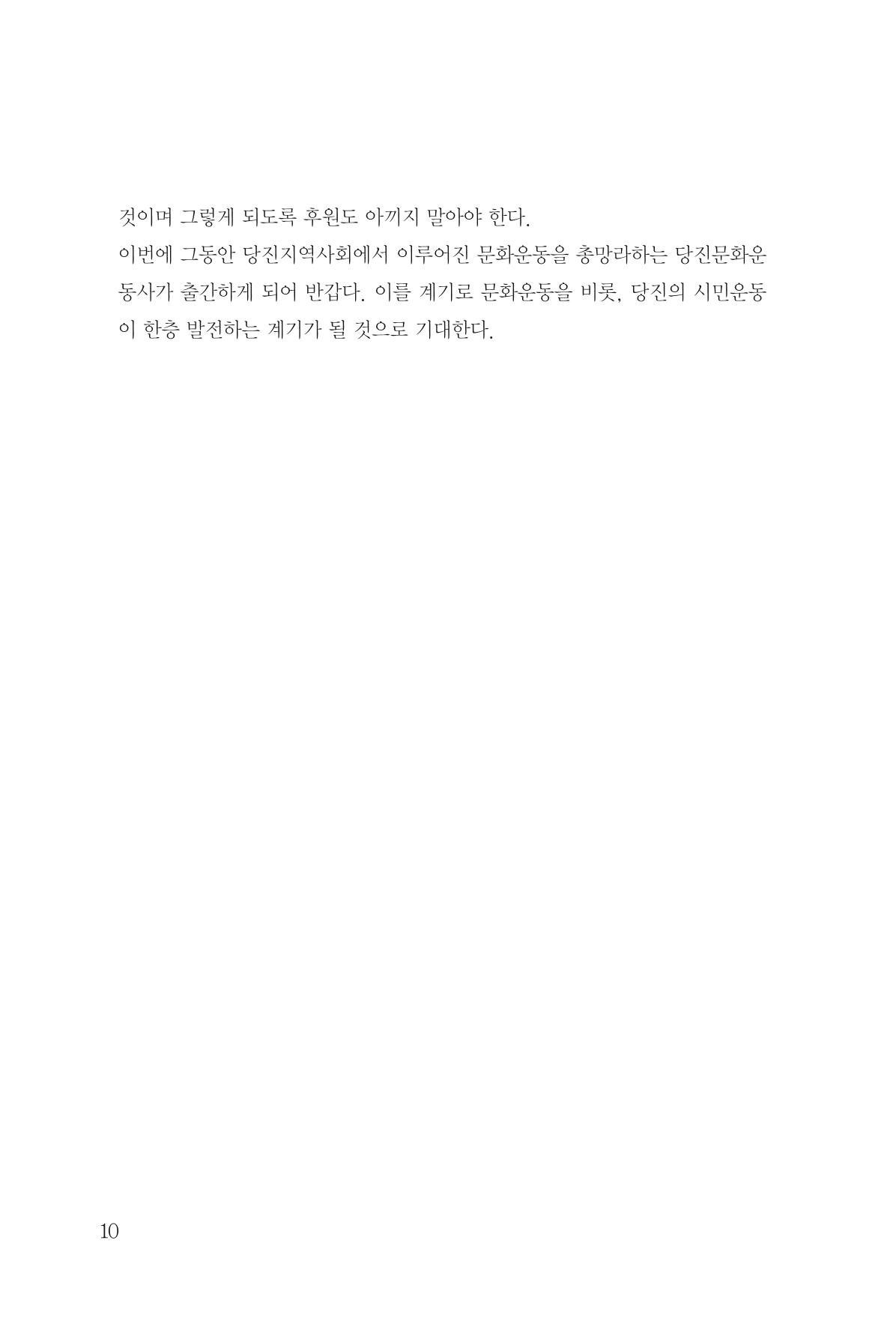 당진문화운동사 10페이지
