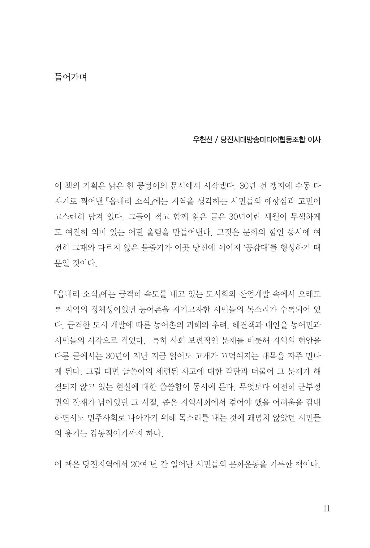 당진문화운동사 11페이지