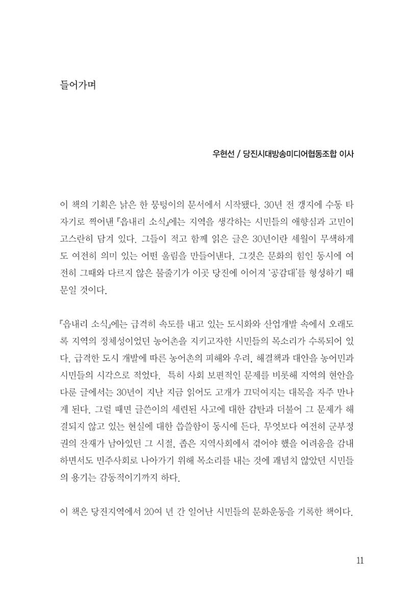 당진문화운동사 11페이지