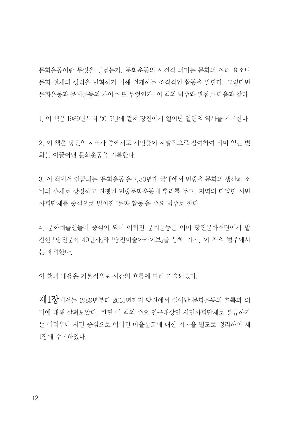 당진문화운동사 12페이지
