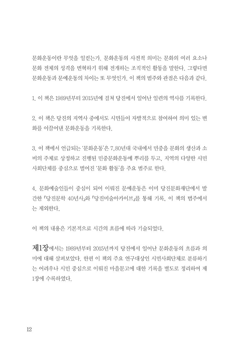 당진문화운동사 12페이지