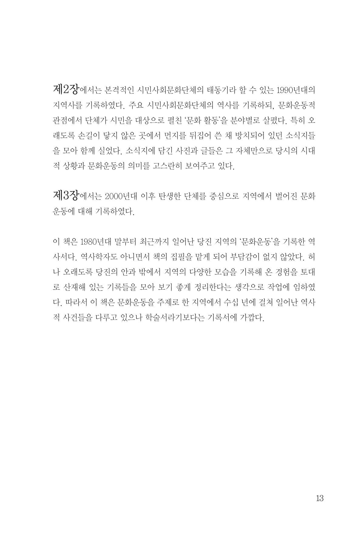 당진문화운동사 13페이지