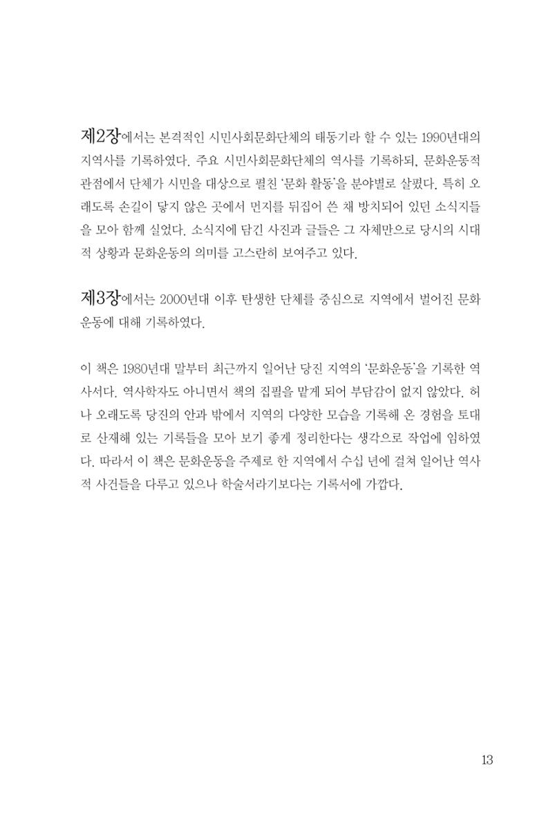 당진문화운동사 13페이지