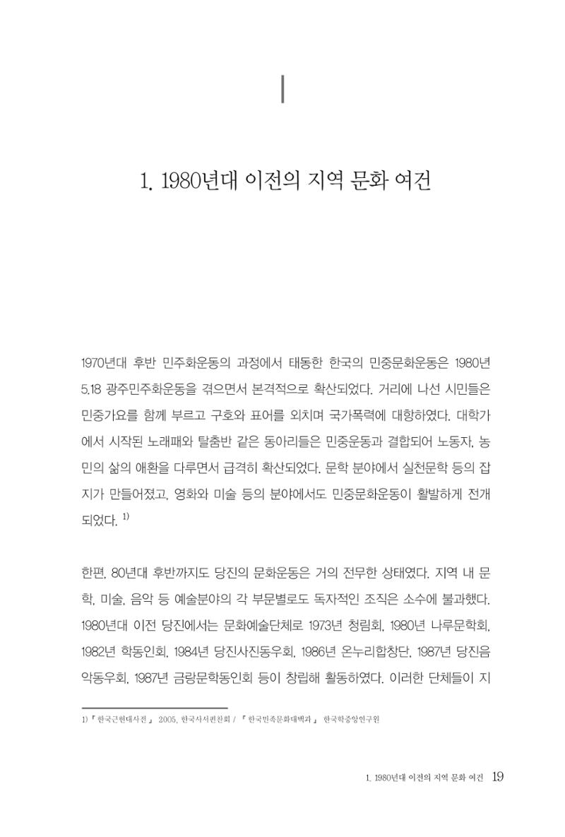 당진문화운동사 19페이지