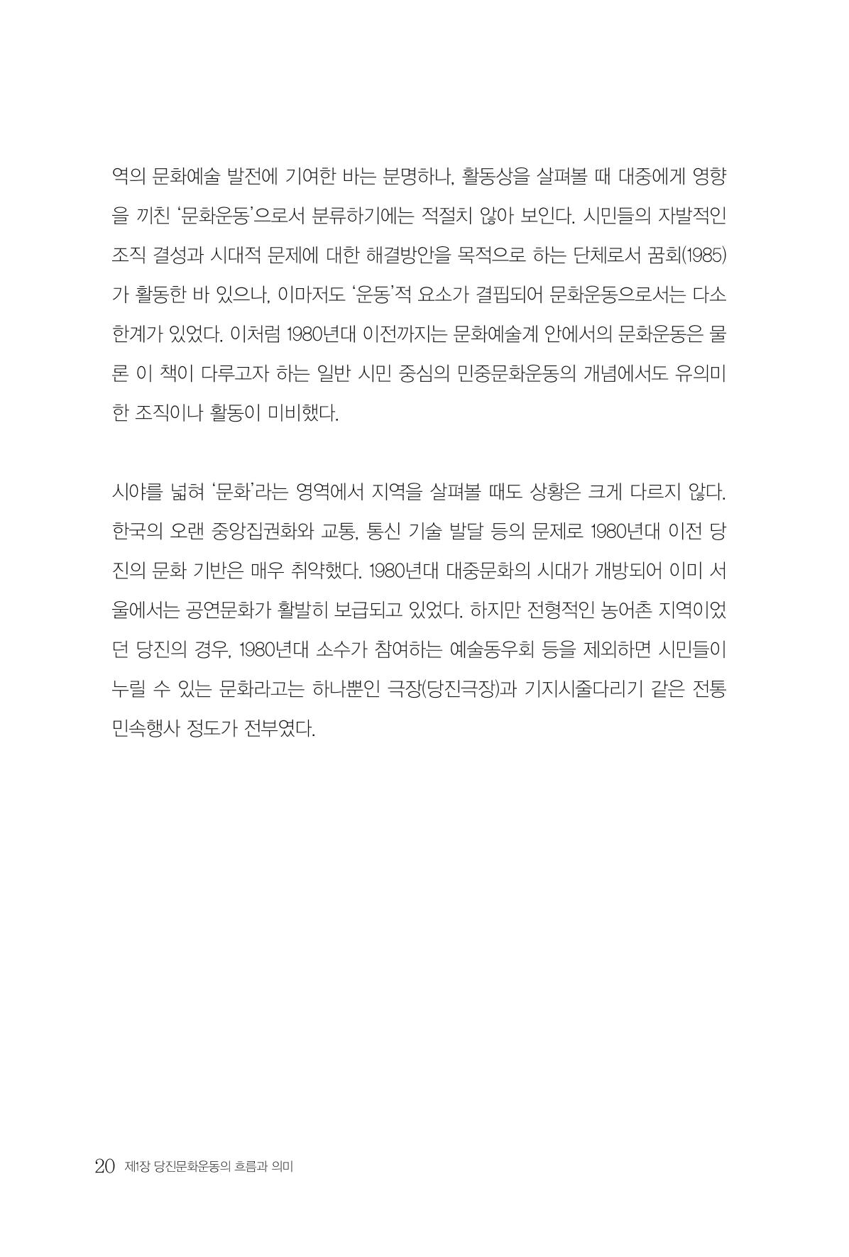당진문화운동사 20페이지