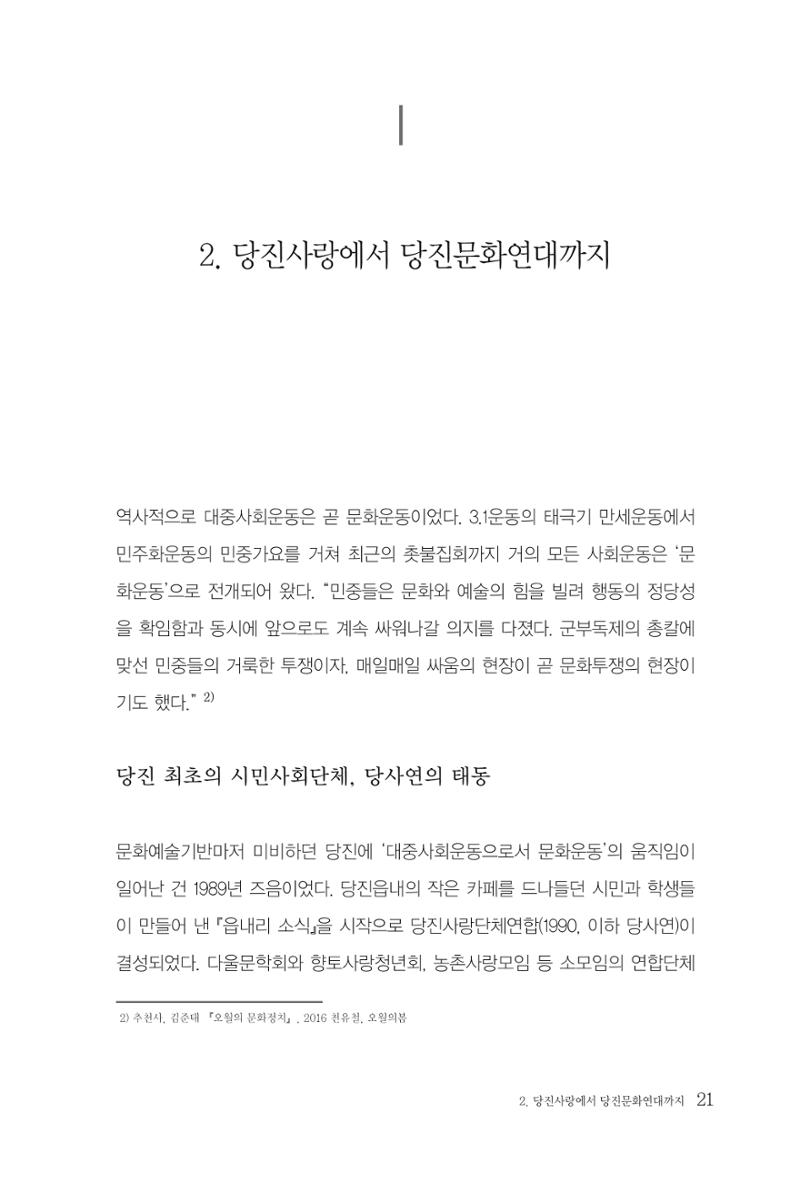 당진문화운동사 21페이지